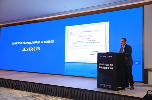中國信通院2023數(shù)據(jù)安全發(fā)展大會在京召開，摯理科技等企業(yè)聯(lián)合推動產(chǎn)品創(chuàng)新