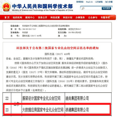 又一國(guó)家級(jí)!浪潮獲評(píng)大數(shù)據(jù)應(yīng)用領(lǐng)域首個(gè)國(guó)家專業(yè)化眾