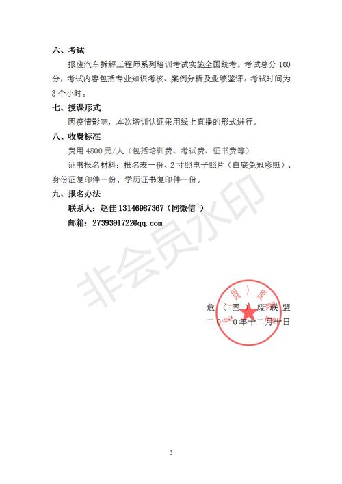 報廢汽車拆解工程師 高級 職業(yè)技術