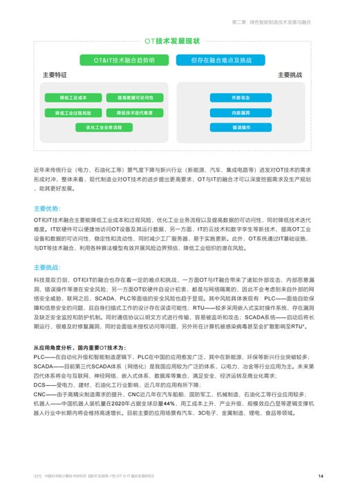 綠色智能制造技術發(fā)展與融合