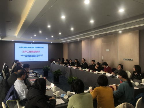 北京市食品安全分析測試工程技術研究中心2021年度工作會議順利召開